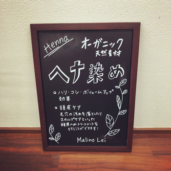 マリノレイ髪染め、カラー、ヘナ